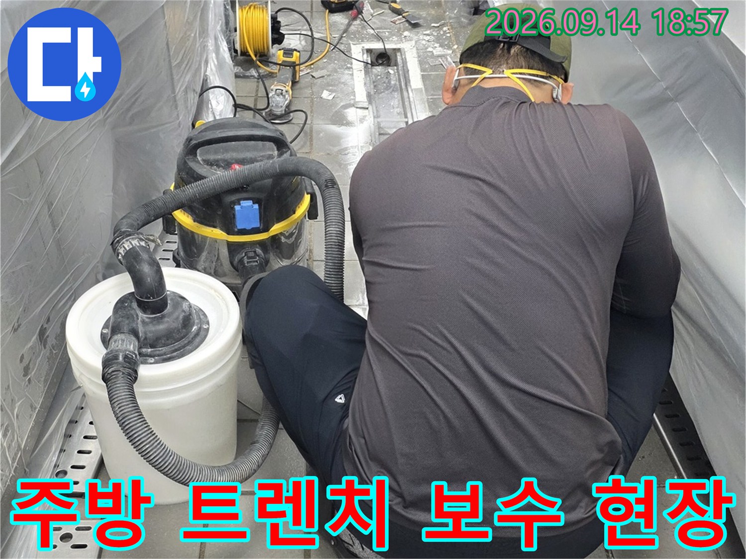 인천 연수구 주방-트렌치 배수구 주변 누수 문제를 해결하기 위해 작업자가 점검하는 모습