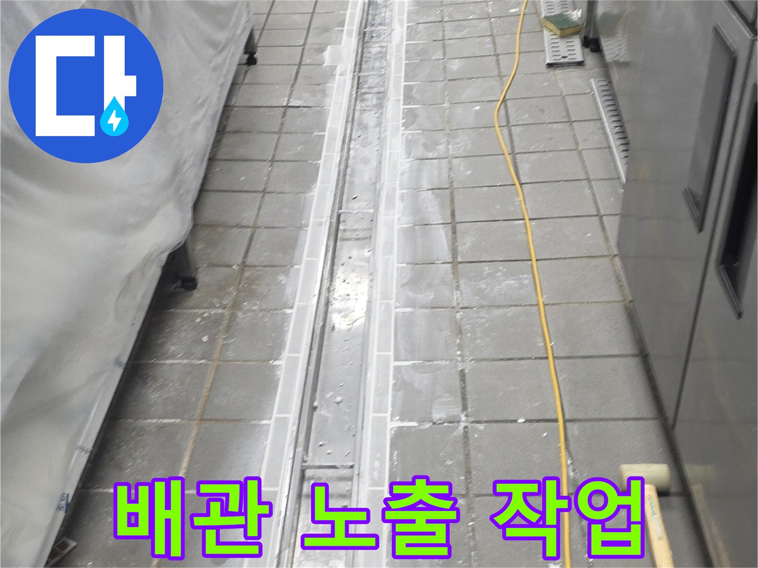 트렌치-배관-주변-콘크리트-제거-공정
