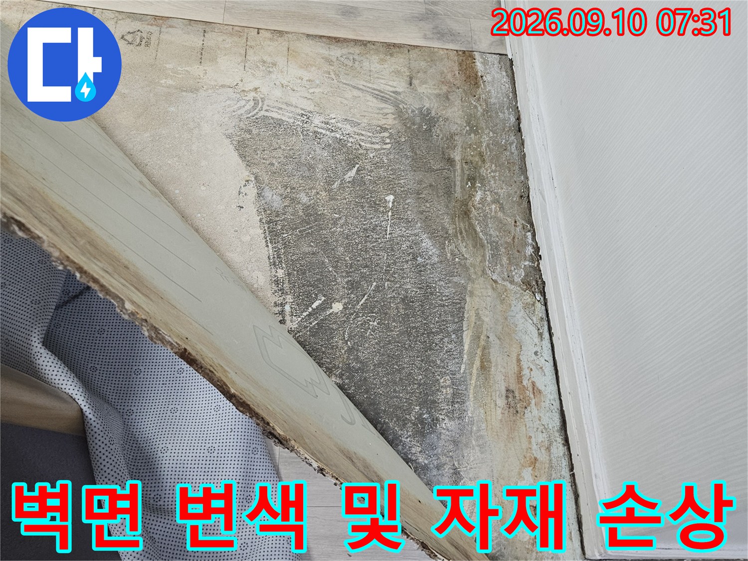 용인 수지구 죽전동 현장의 - 벽면 마감재 부식과 습기로 인한 변색 상태입니다.