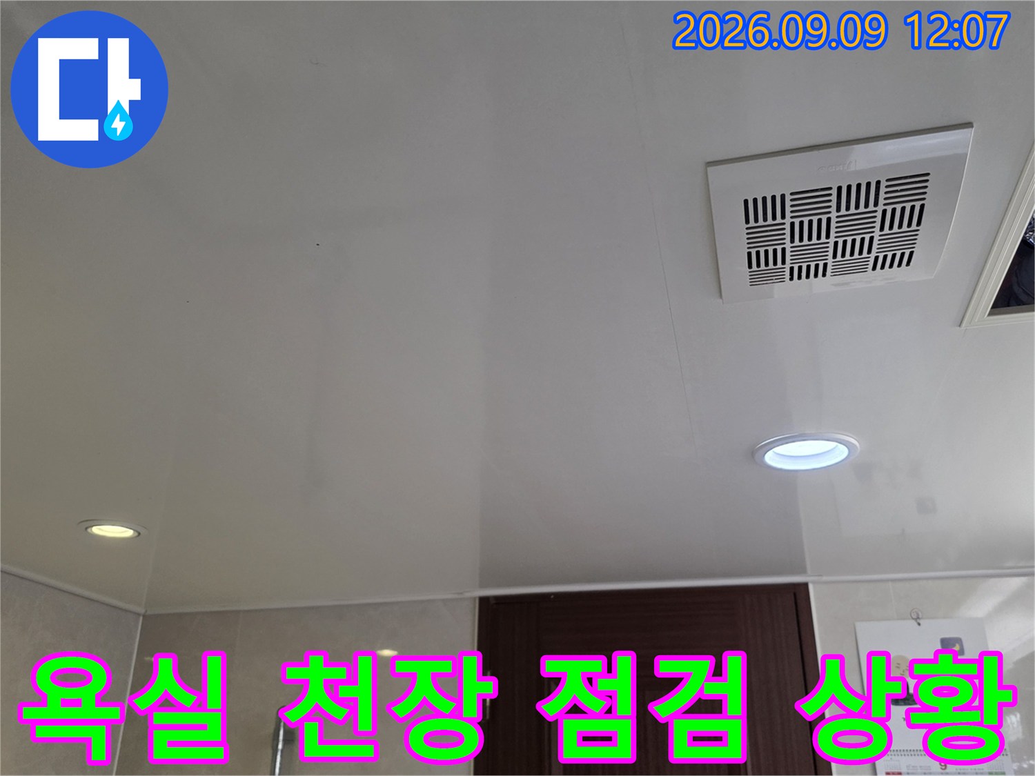 남양주 덕소리 현장의 깨끗한 욕실 천장 점검구와 환풍기 모습