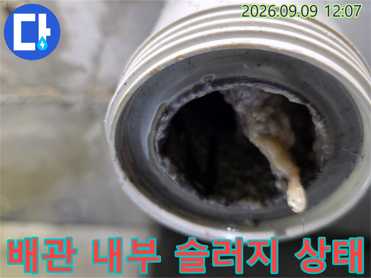 남양주 덕소리 현장의 하수구 배관 내부에 쌓인 오염 물질과 슬러지 모습입니다.