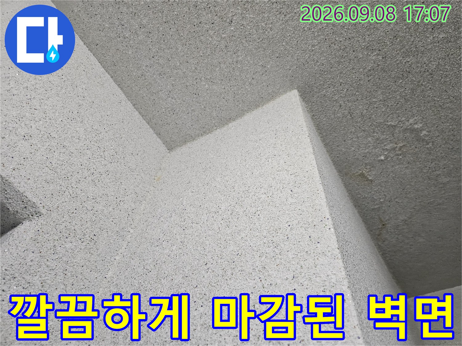 누수 공사가 마무리된 세탁실 내부의 깨끗한 천장면