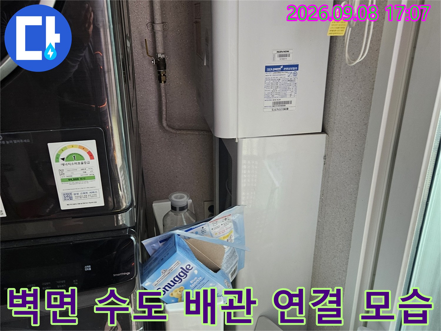 벽면에 설치된 수도 밸브와 세탁기 주변 공간