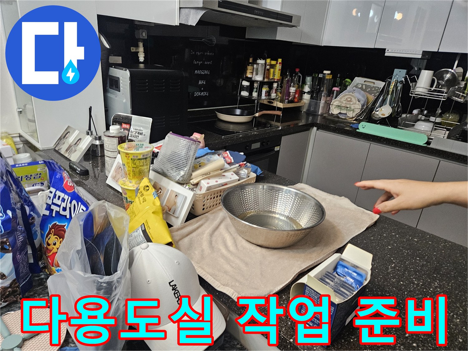 세탁실-누수-진단을-위한-주변-환경-정리