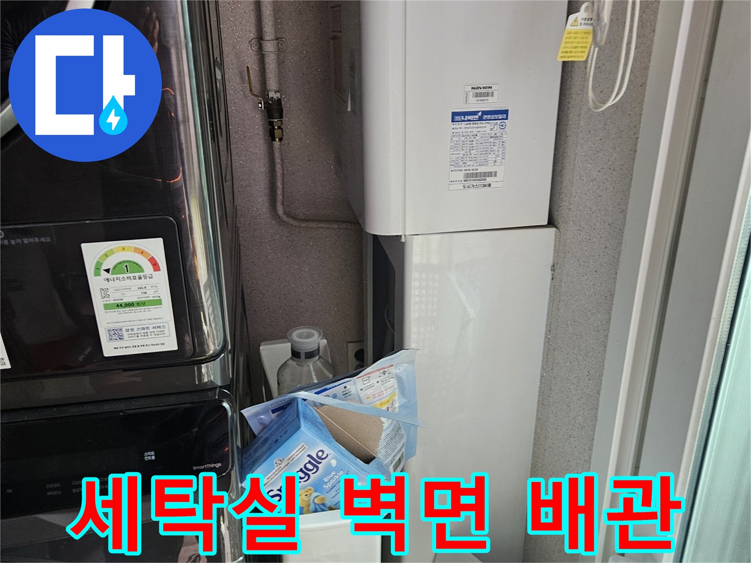 용인 처인구 세탁실 내부의 선반 및 급수 배관 모습