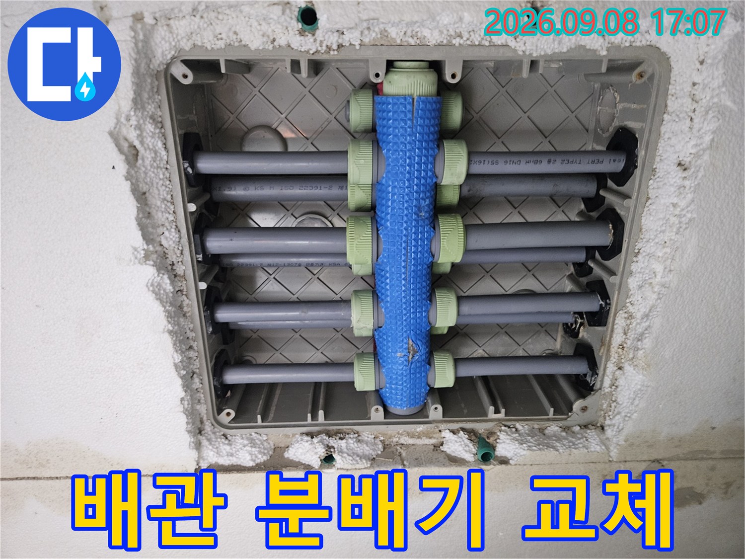 용인 처인구 세탁실 배관 분배기 교체 현장 모습입니다.