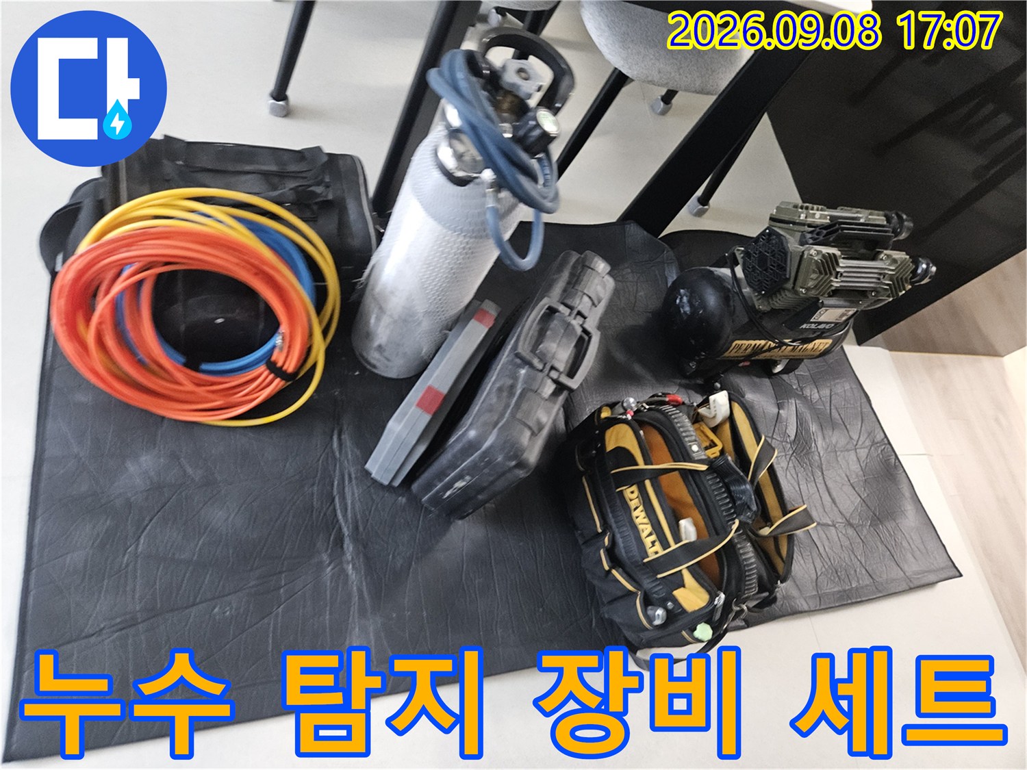 용인 처인구 현장에서 사용하는 누수 탐지 전문 장비들입니다.