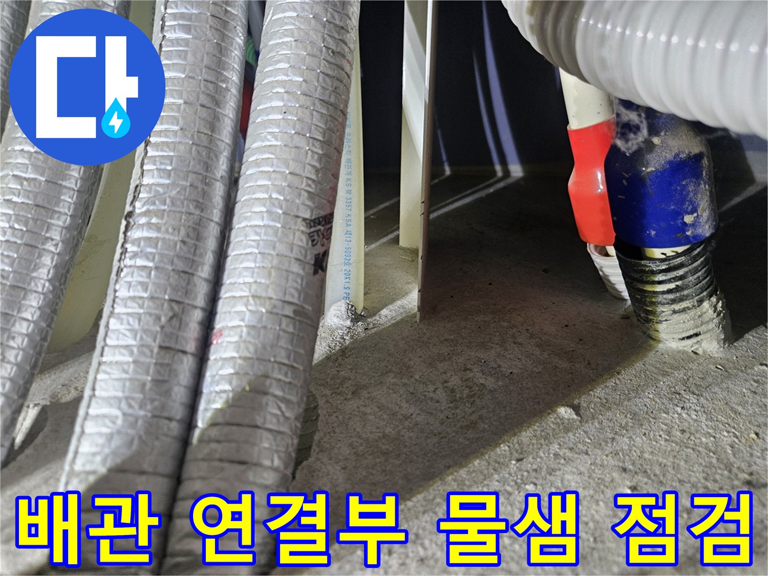 은박 보온재가 입혀진-다양한 배관들의 연결 부위 근접 사진
