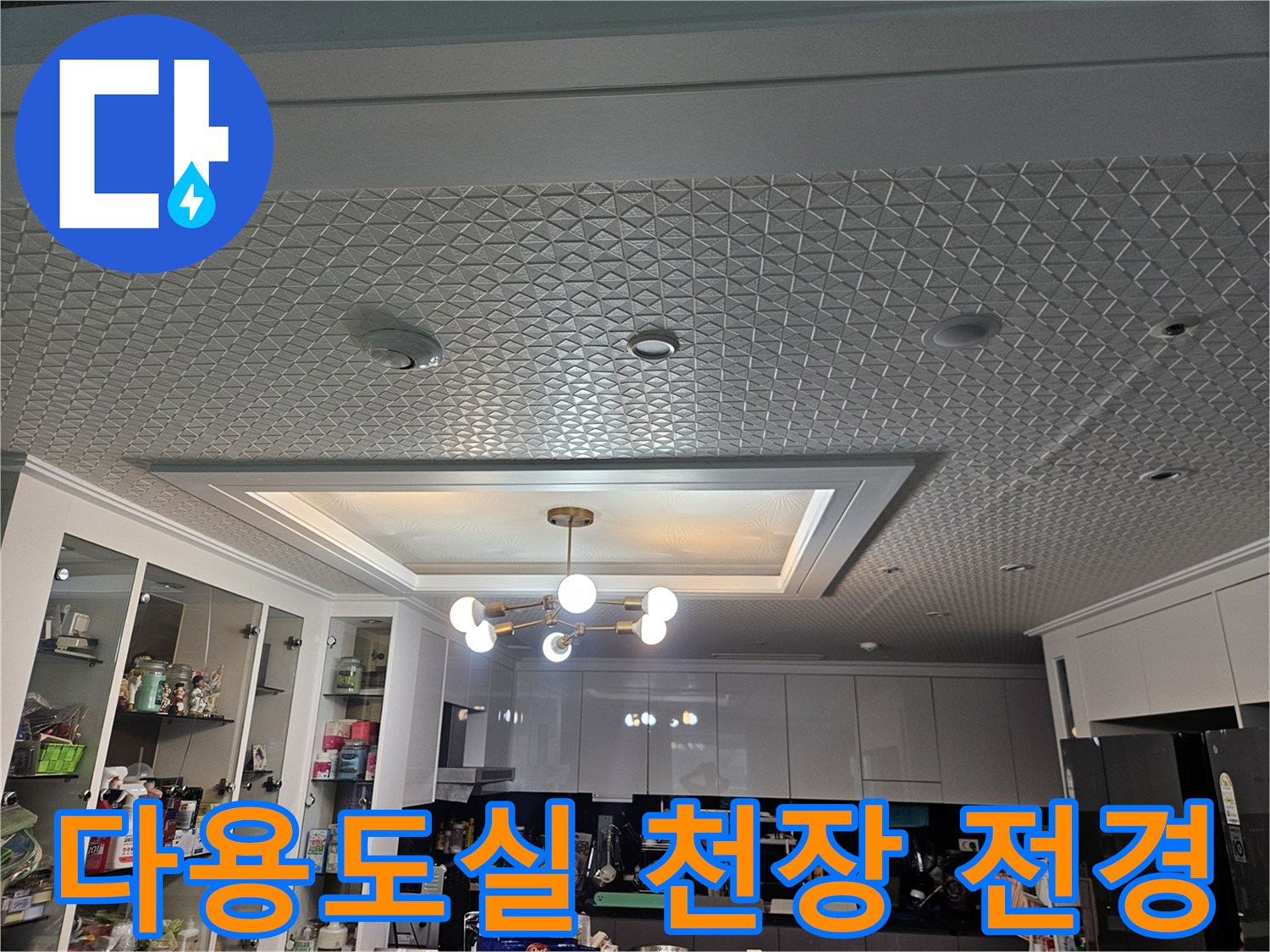 텍스-패턴-천장-마감재-내부-누수-진단-현장