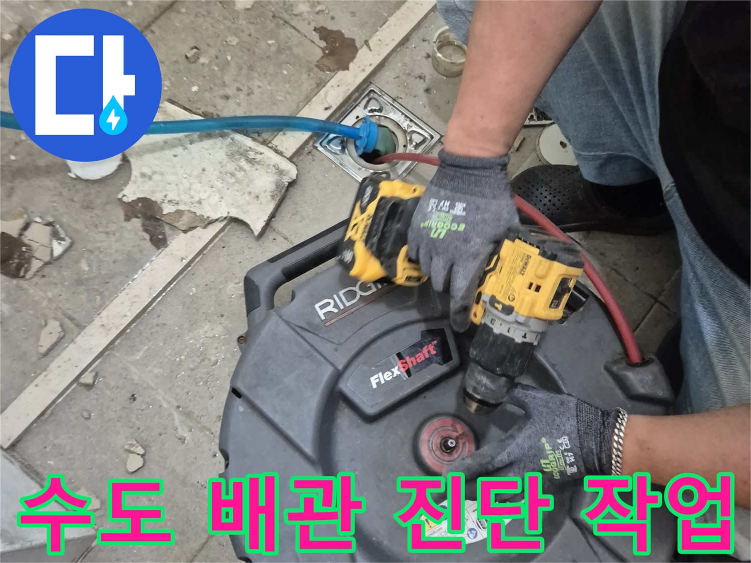 배관 압력 게이지를 사용하여 물샘 지점을 찾는 중입니다