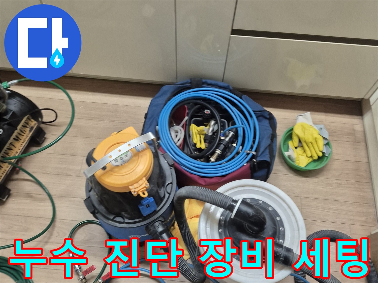 평택 팽성읍 현장에서 사용하는 공압 테스트기 및 누수 탐지 전문 장비