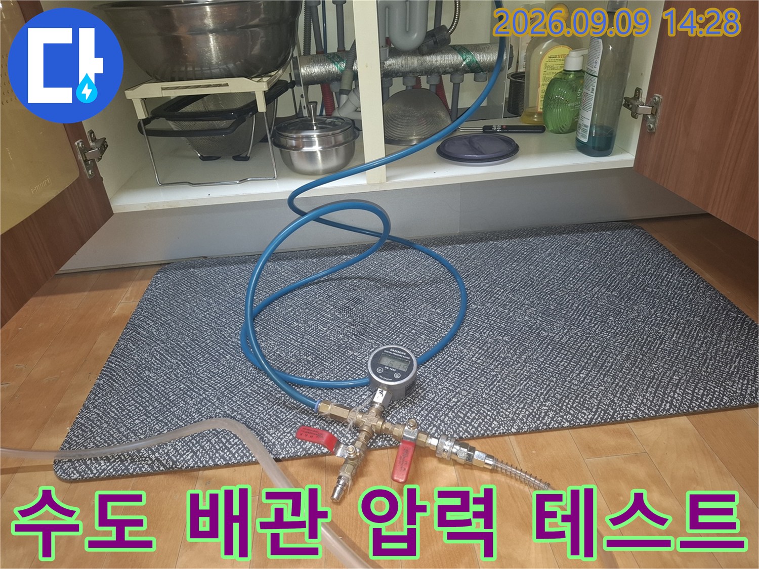 수도 배관의 누수 여부를 확인하기 위한 공압 테스트 장비 세팅