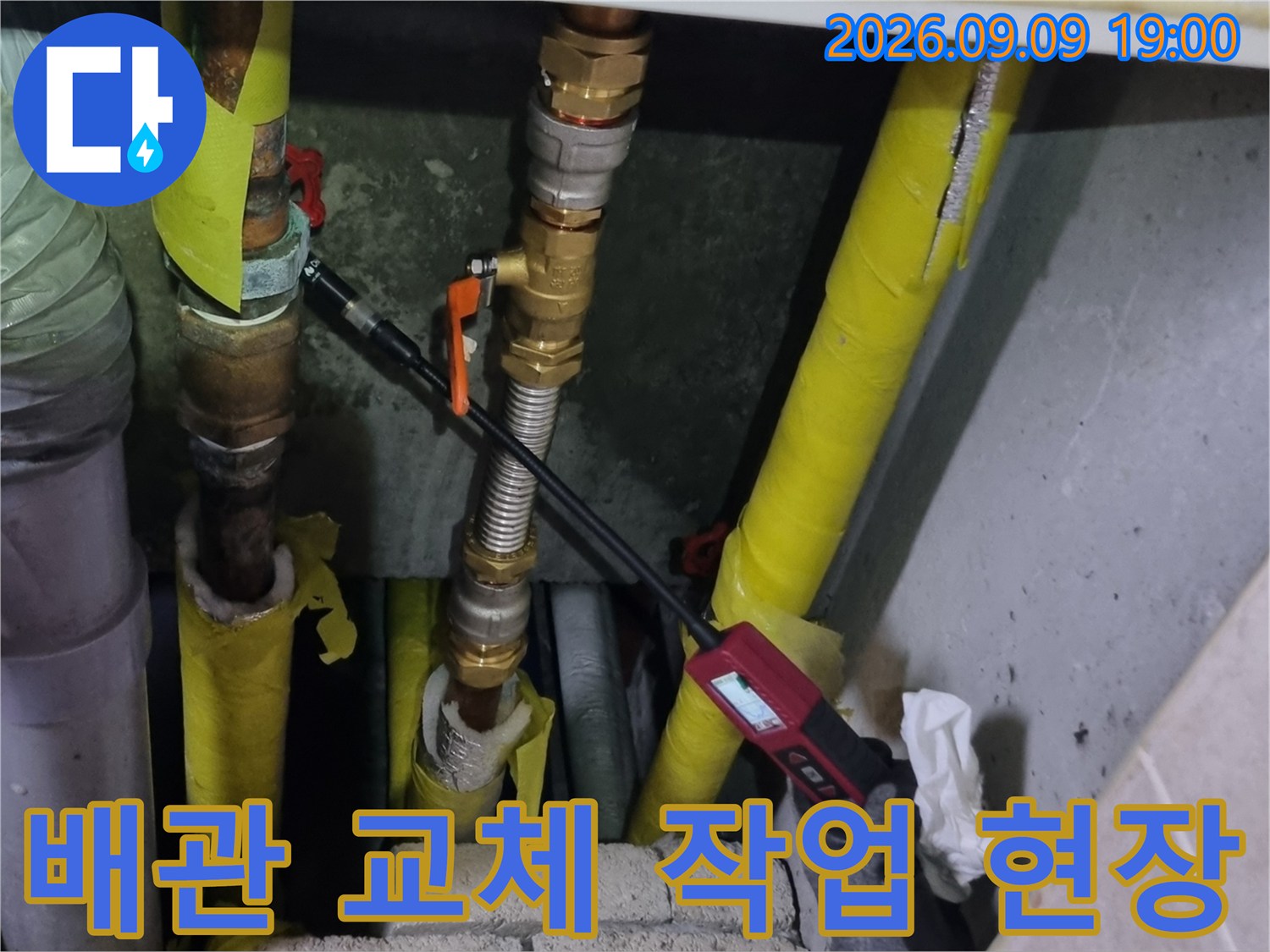누수가 발생한 밸브와 연결 배관의 부식 상태를 면밀히 관찰하고 있습니다.