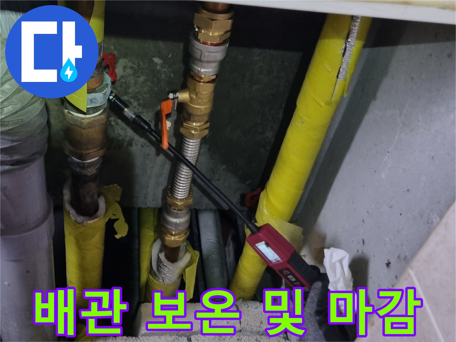 양주 장흥면 현장 - 새 배관과 밸브의 연결 상태 확인