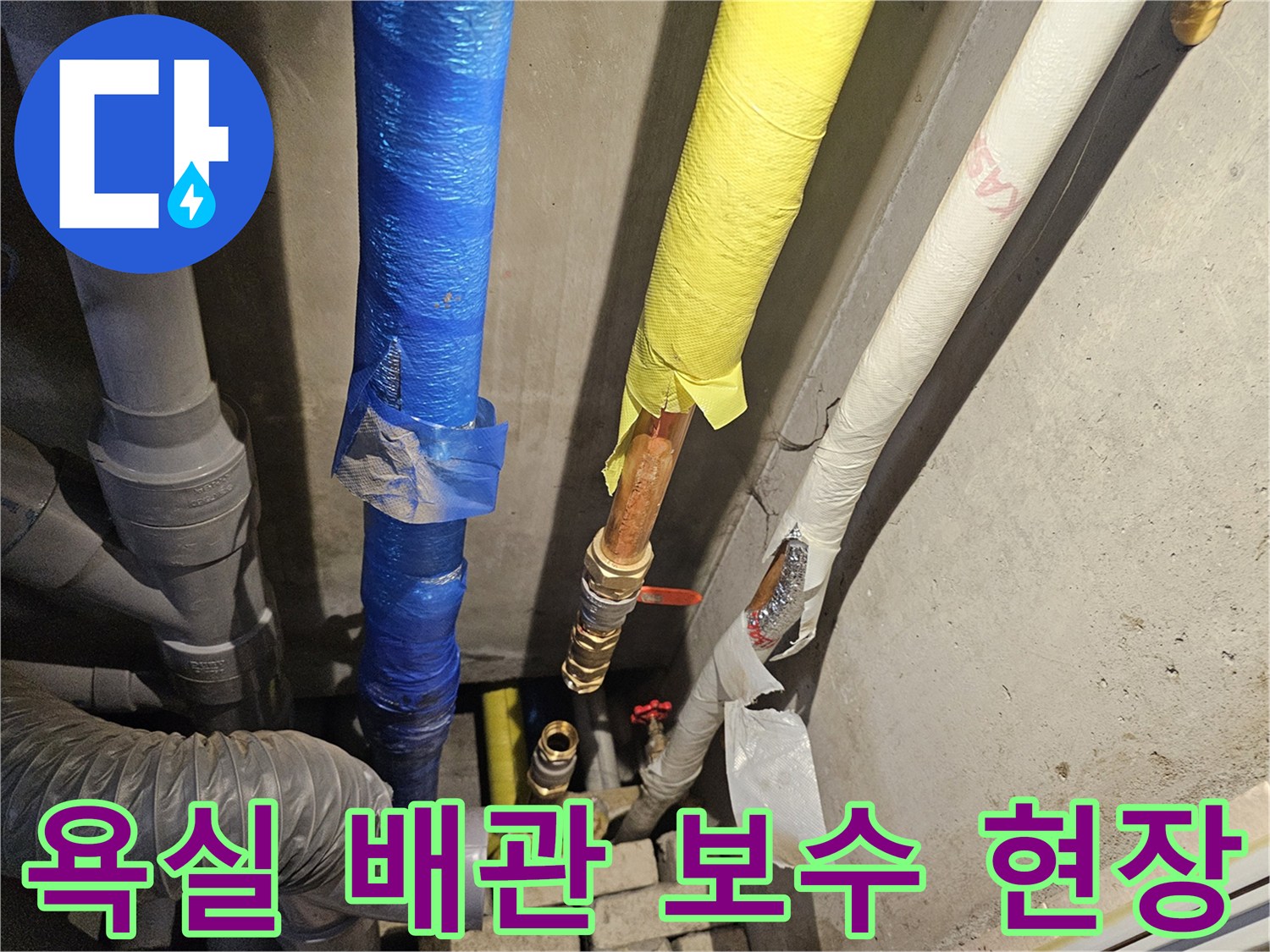 양주시 장흥면-욕실 내부 배관 교체 및 보온 작업 중인 모습