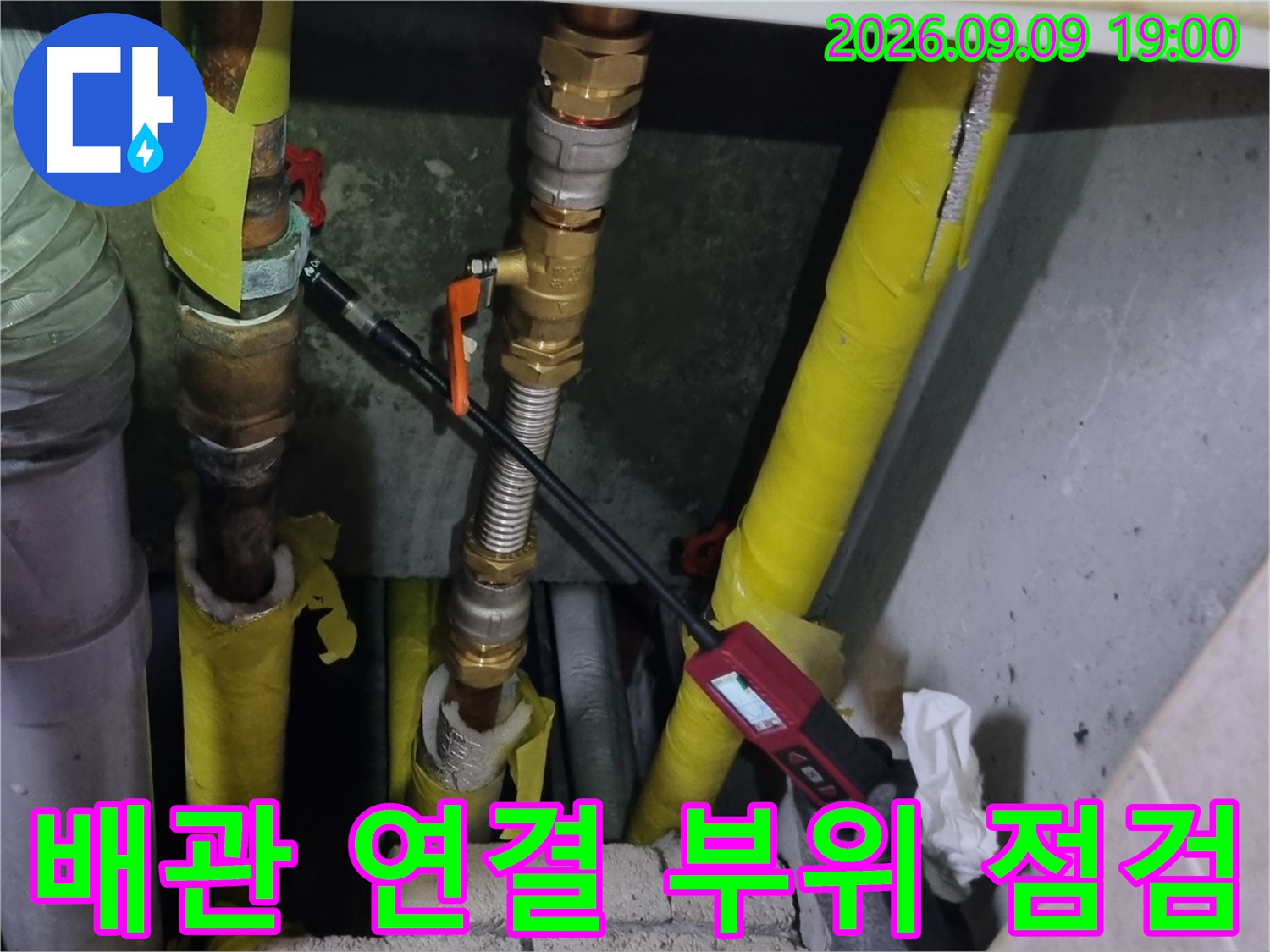 양주시 장흥면 현장의 배관 연결 부위와 밸브 상태를 점검하는 모습입니다.