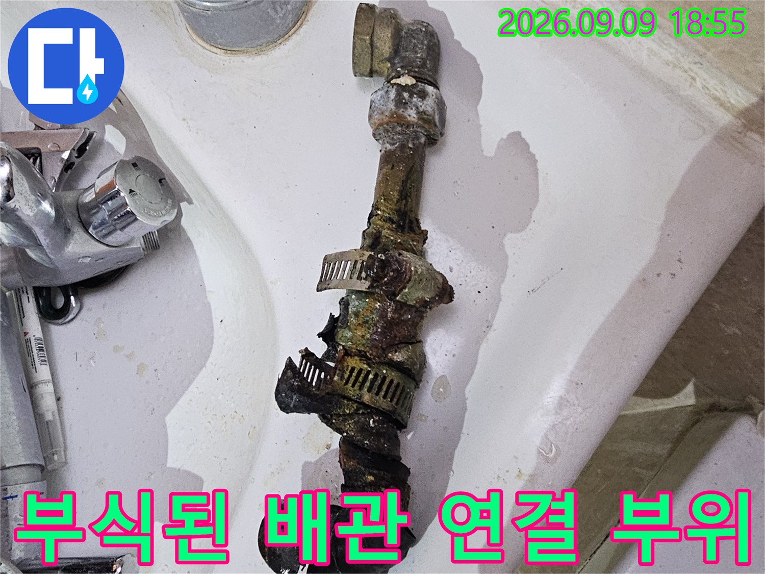 양주시 장흥면 현장의-부식되고 녹슨 수도 배관 연결 부위 모습