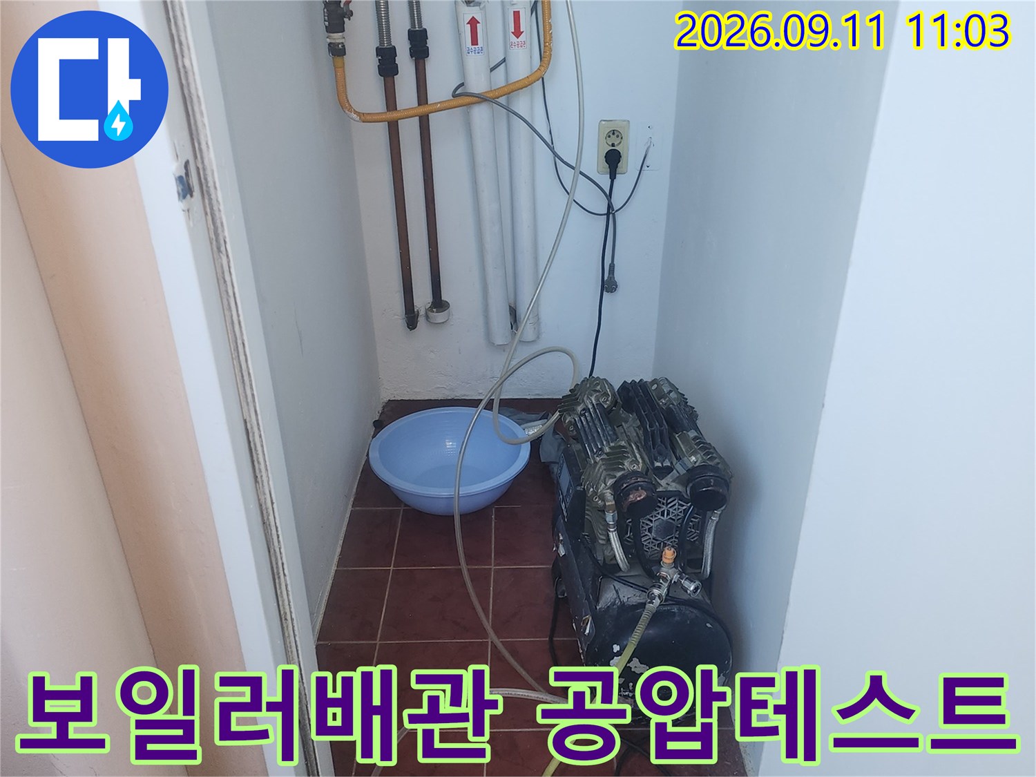 도화동 현장-보일러 배관에 연결된 공압 테스트 장비 모습