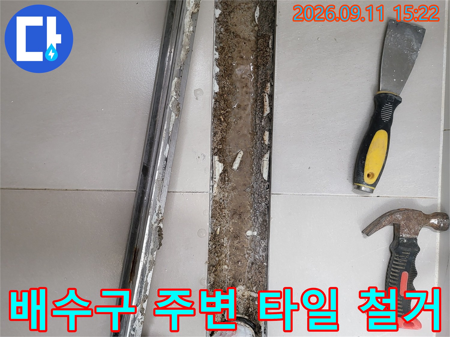 광진구 중곡동 욕실 배수구 주변의 파손된 타일과 철거된 배수구 덮개 상태