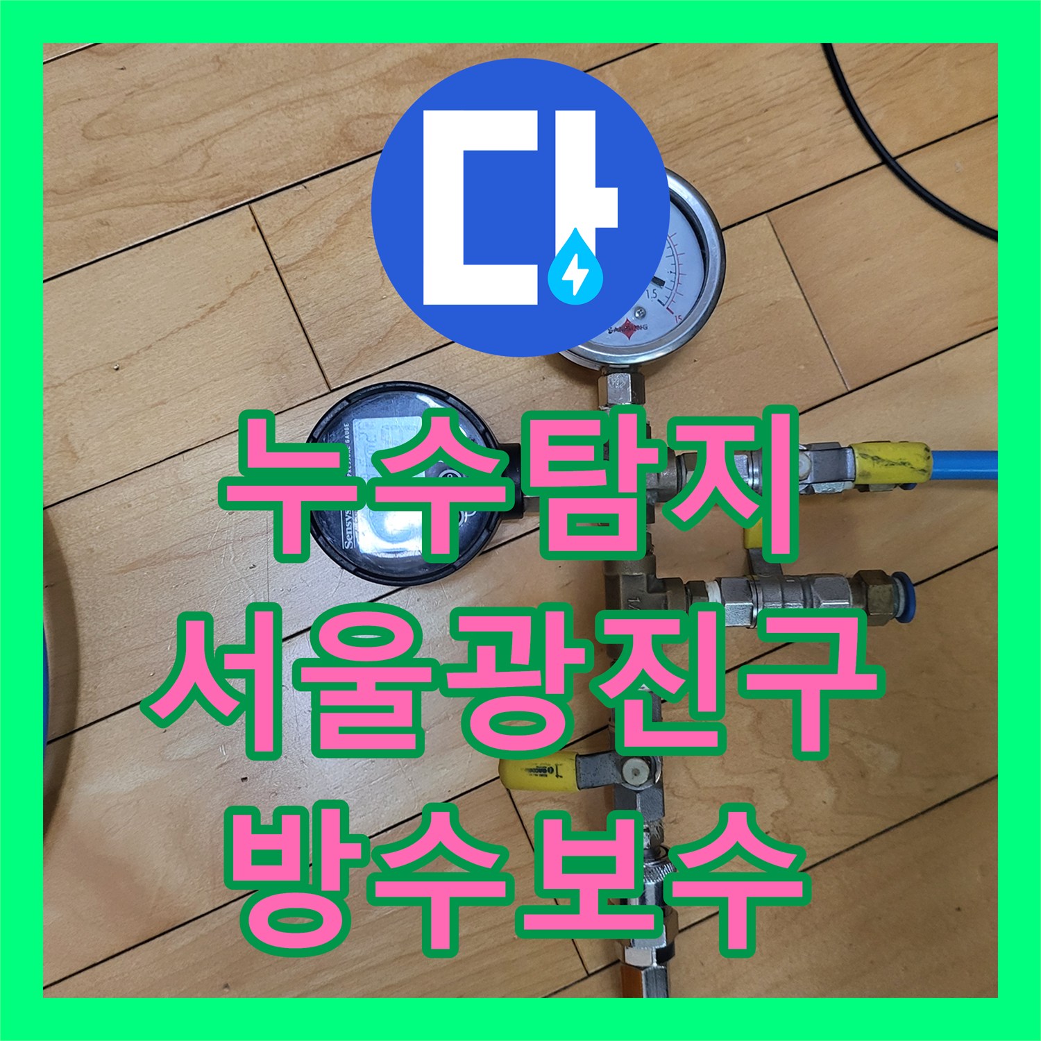 누수탐지 서울 광진구 중곡동 욕실 트렌치 주변 방수층 손상 진단 및 보수 과정