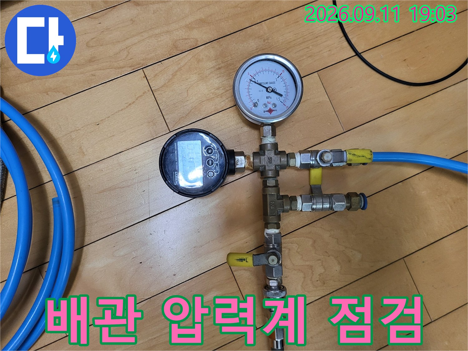 중곡동 현장에서 진행하는 배관 공압 테스트 장비 모습