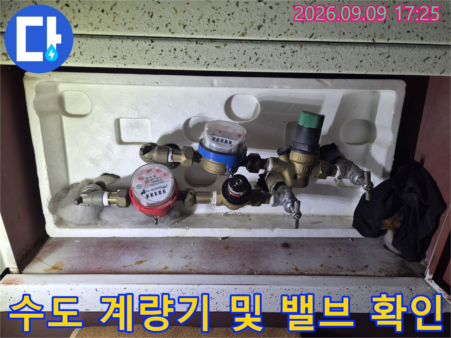 계량기 함 내부의 수도 계량기와-연결된 각종 밸브들의 모습입니다.