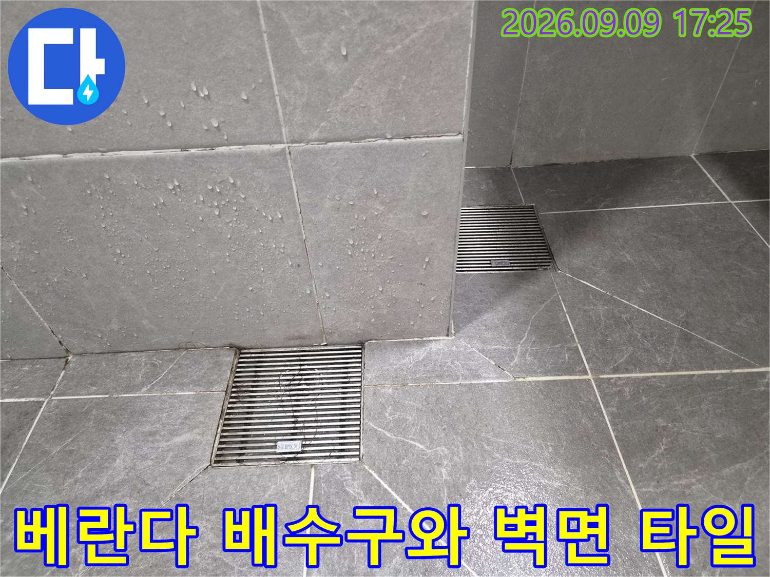 병점동 현장-배수구 유가 주변의 타일 마감 상태
