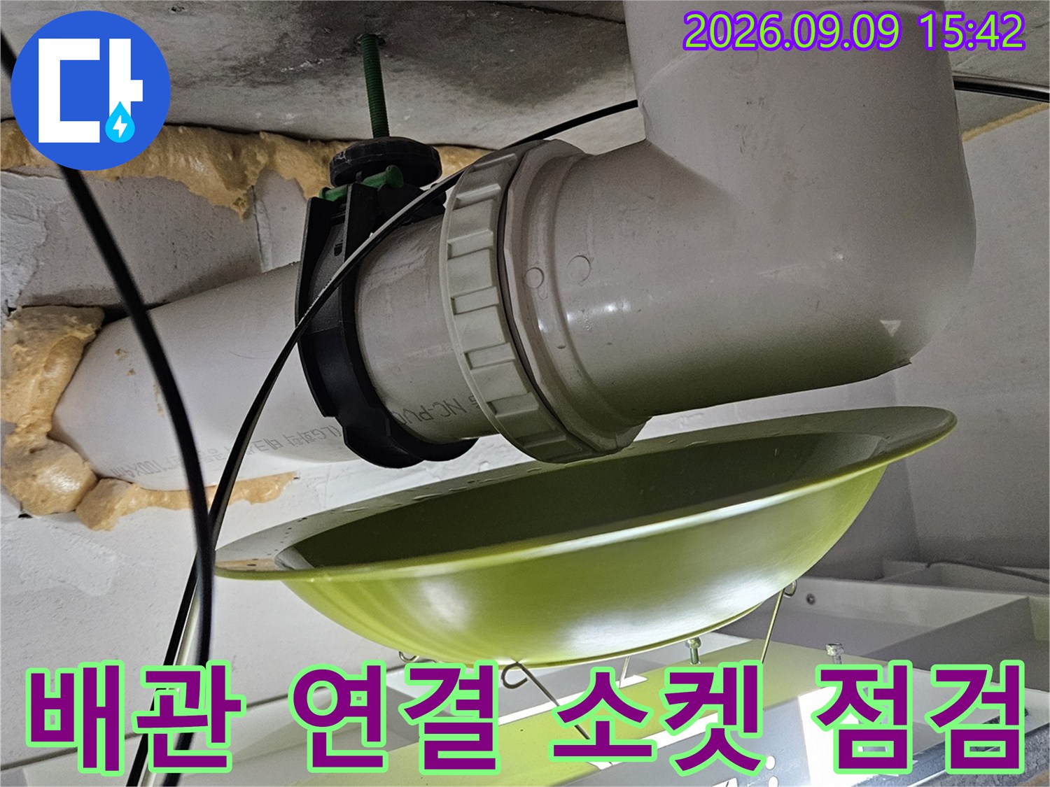 천장 배관의 엘보 부위와 소켓 연결 상태를 근접 촬영한 모습입니다.