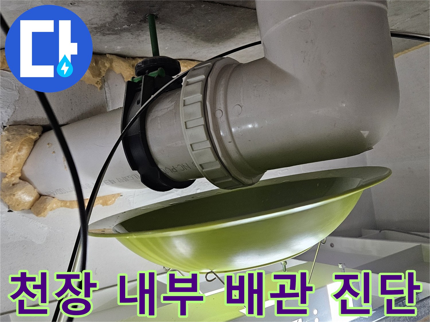 화장실 천장 점검구 안쪽의 하얀색 PVC 배관과 연결 부품