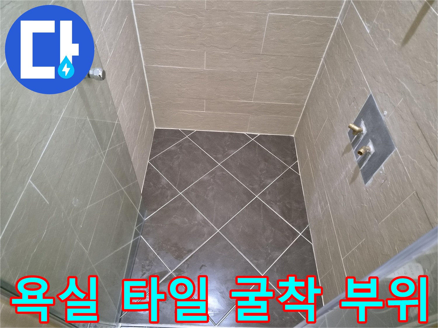 배관 점검을 위해 벽면 타일을 제거한 중구 황학동 현장