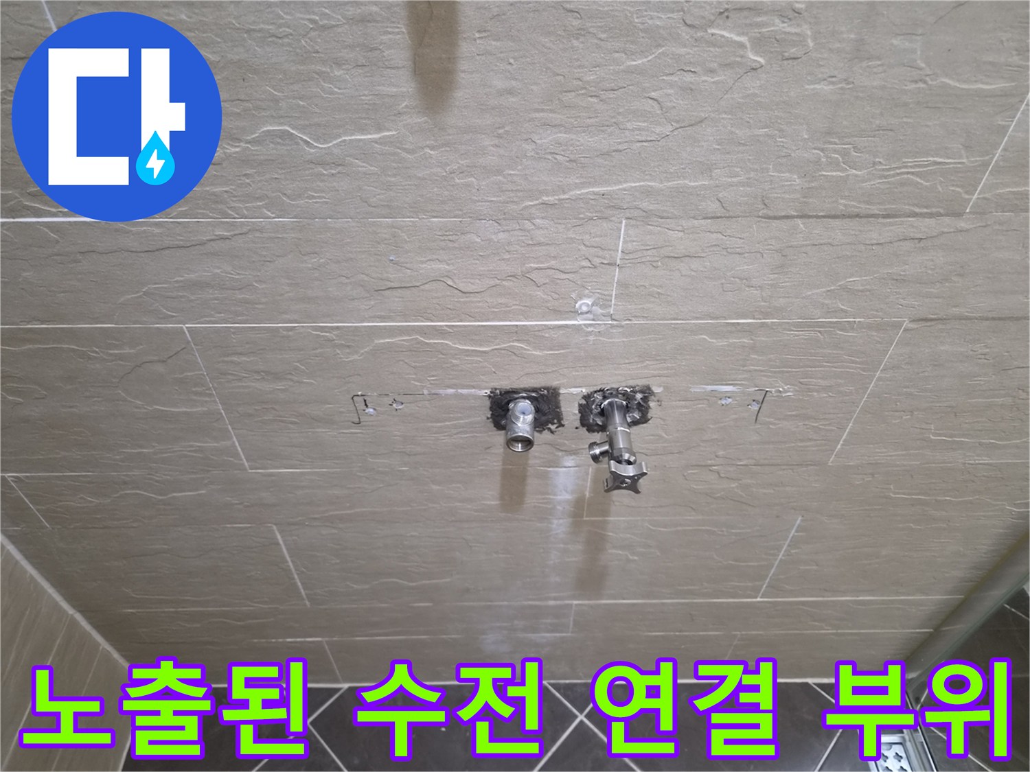 벽면 타일을 제거하여 드러난 샤워 수전의 배관 연결부 모습입니다.