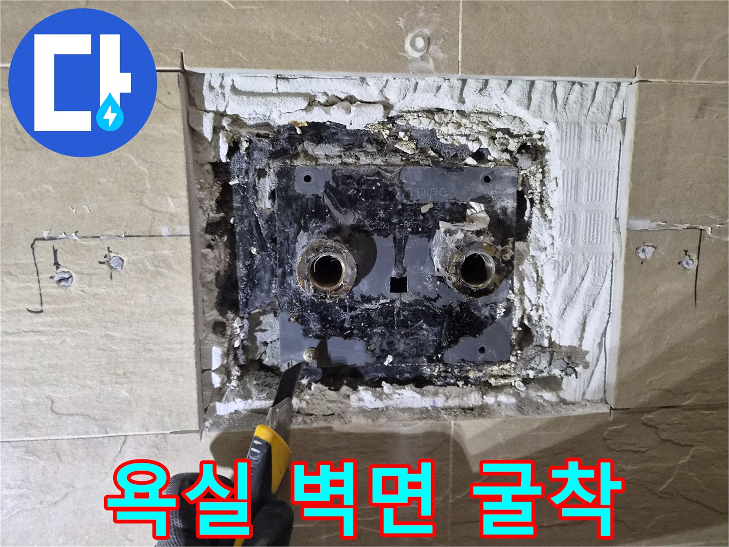 중구 황학동 현장의 타일 제거 후 드러난 내부 수도 배관 모습입니다.