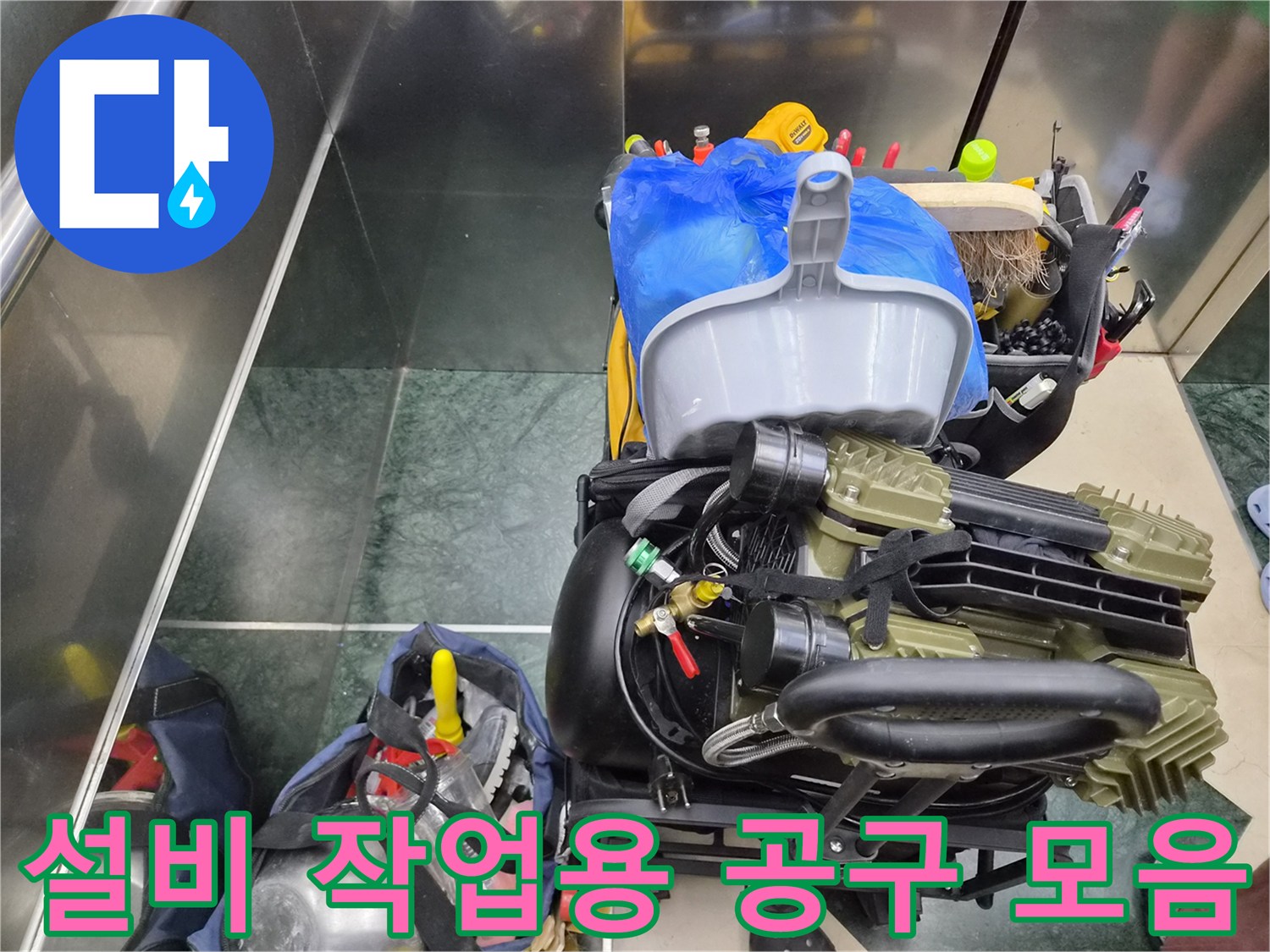 현장 작업을 위해 정리된-다양한 종류의 설비 전문 도구들