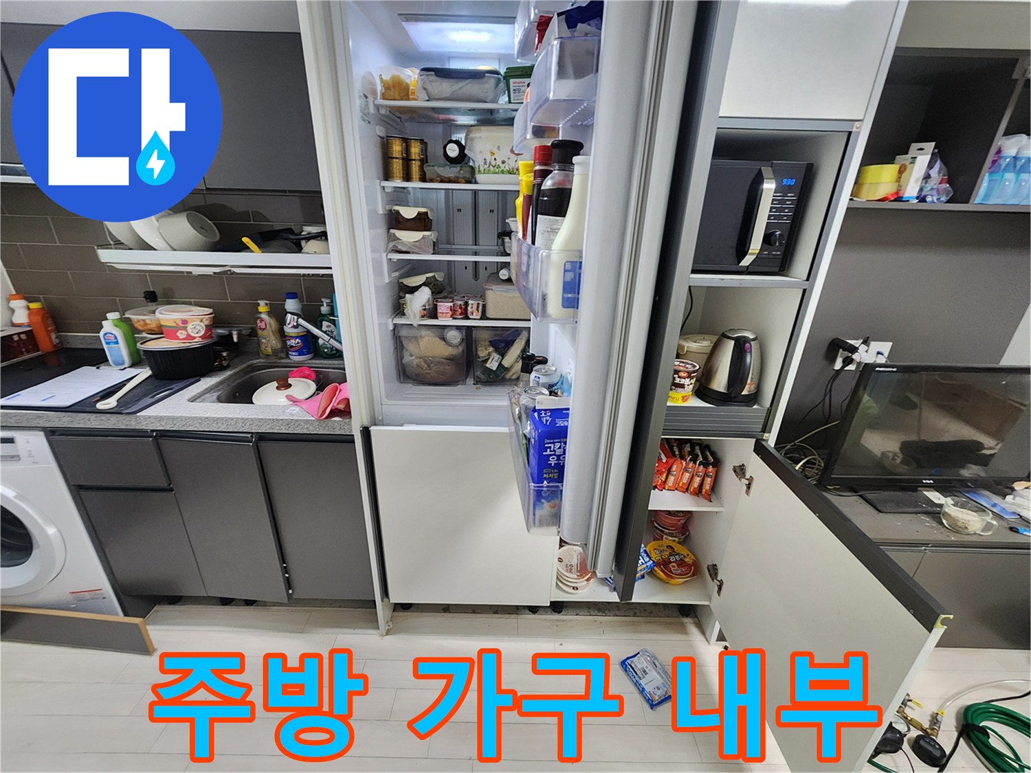 남양주-오남읍-싱크대-및-냉장고-주변-점검