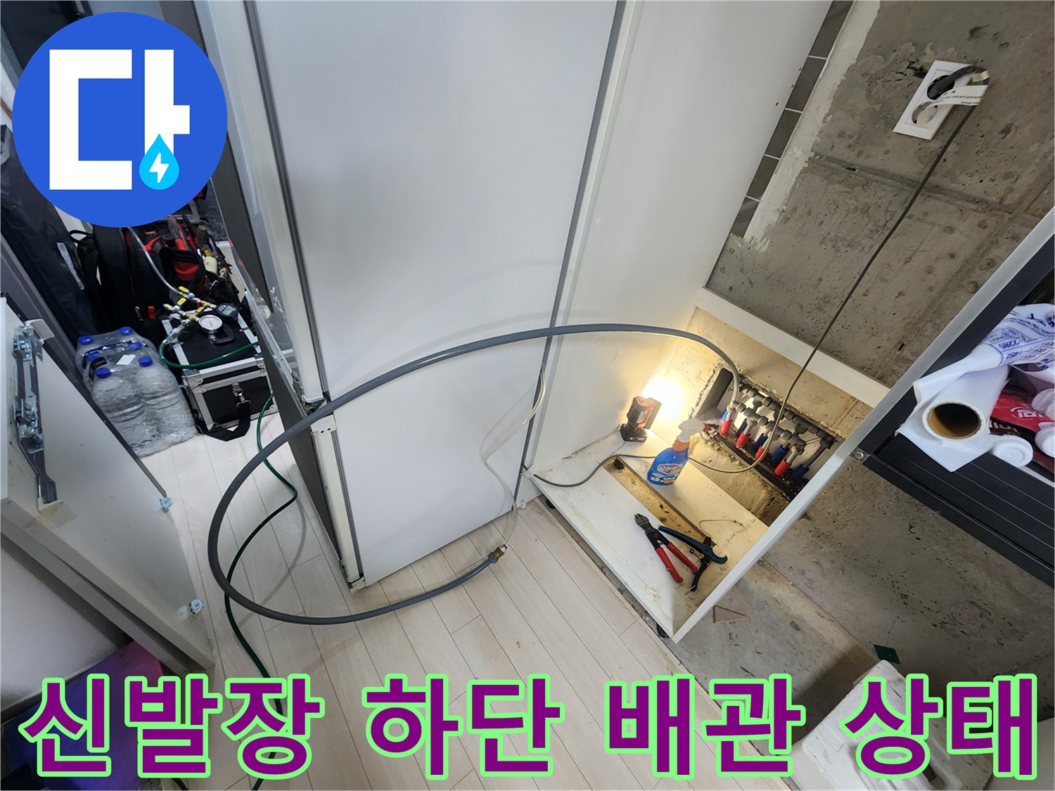 남양주 오남읍-오피스텔 신발장 아래 노출된 배관과 작업 도구