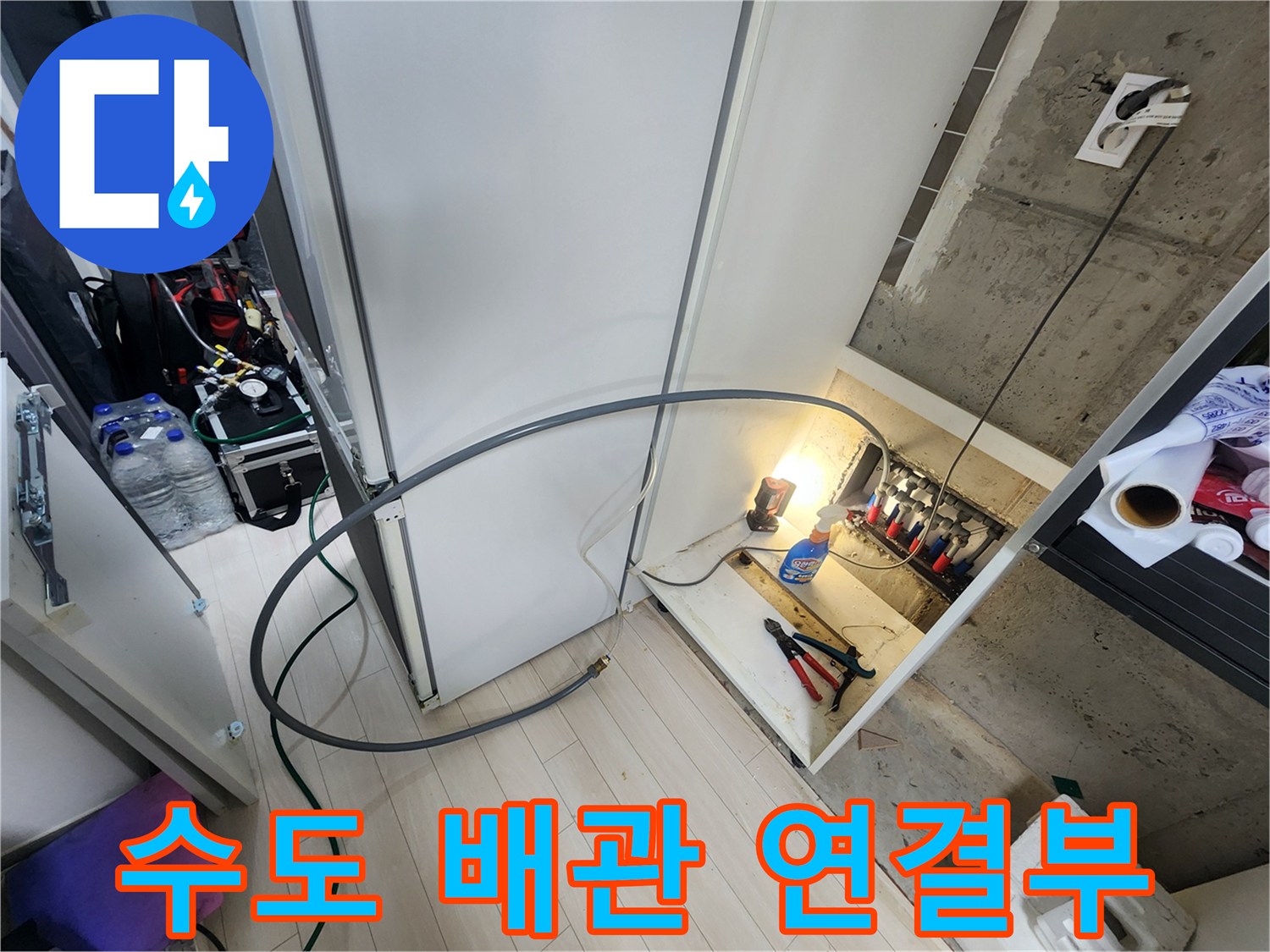 신발장-하단-공사-중-노출된-수도관-연결-상태