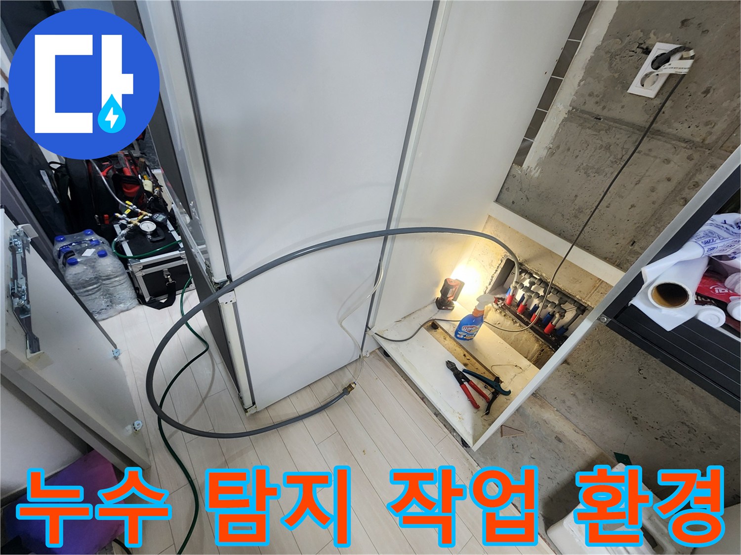 신발장 하부 노출된 배관과 정비를 위해 준비된 도구들
