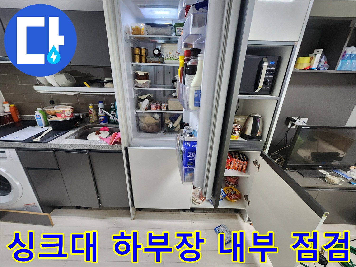 오남읍 현장-싱크대 하부장 배관 주변 상황