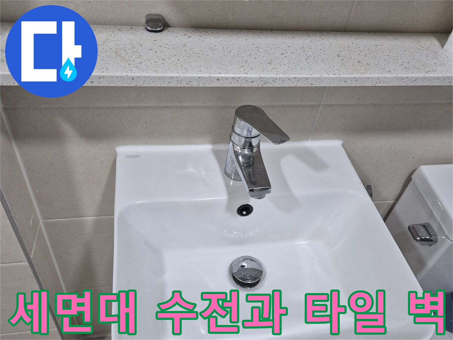 깨끗하게 관리된 화장실 세면대와 수전 근접 사진