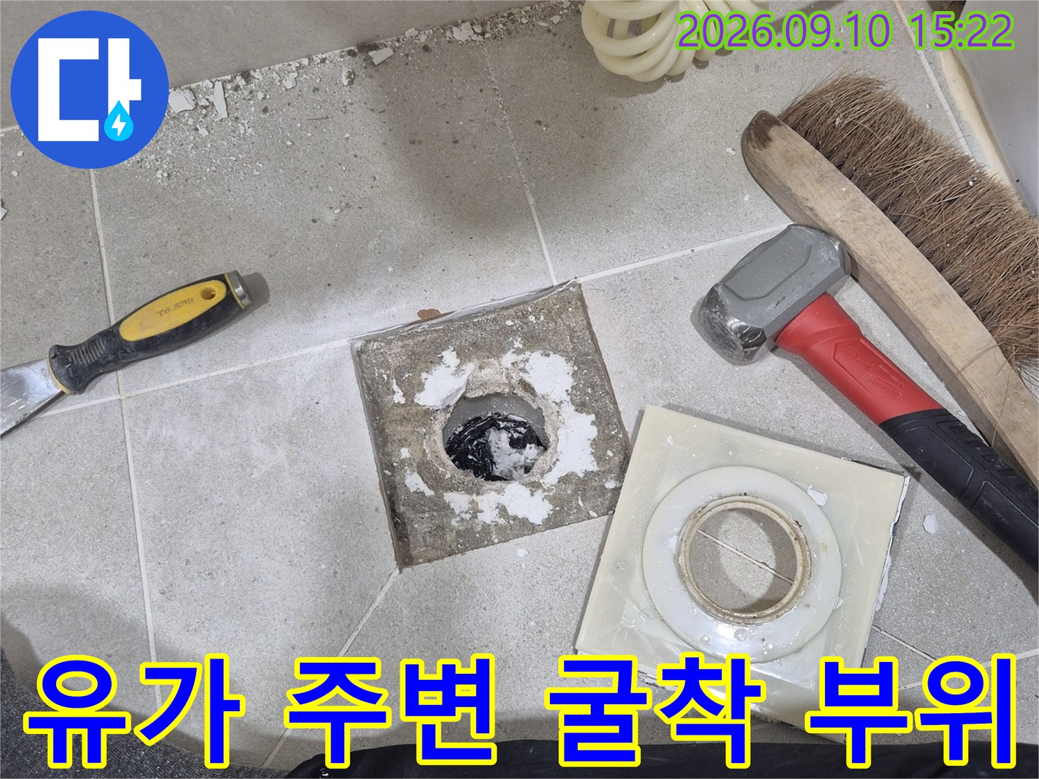 누수 지점 확인을 위해 배수구 주변 타일을 제거한 작업 현장