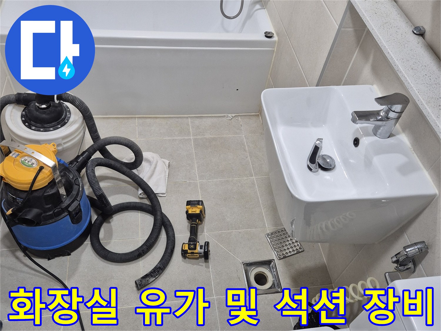 안중 화장실 바닥의 배수구와 청소용 석션기 배치 현황