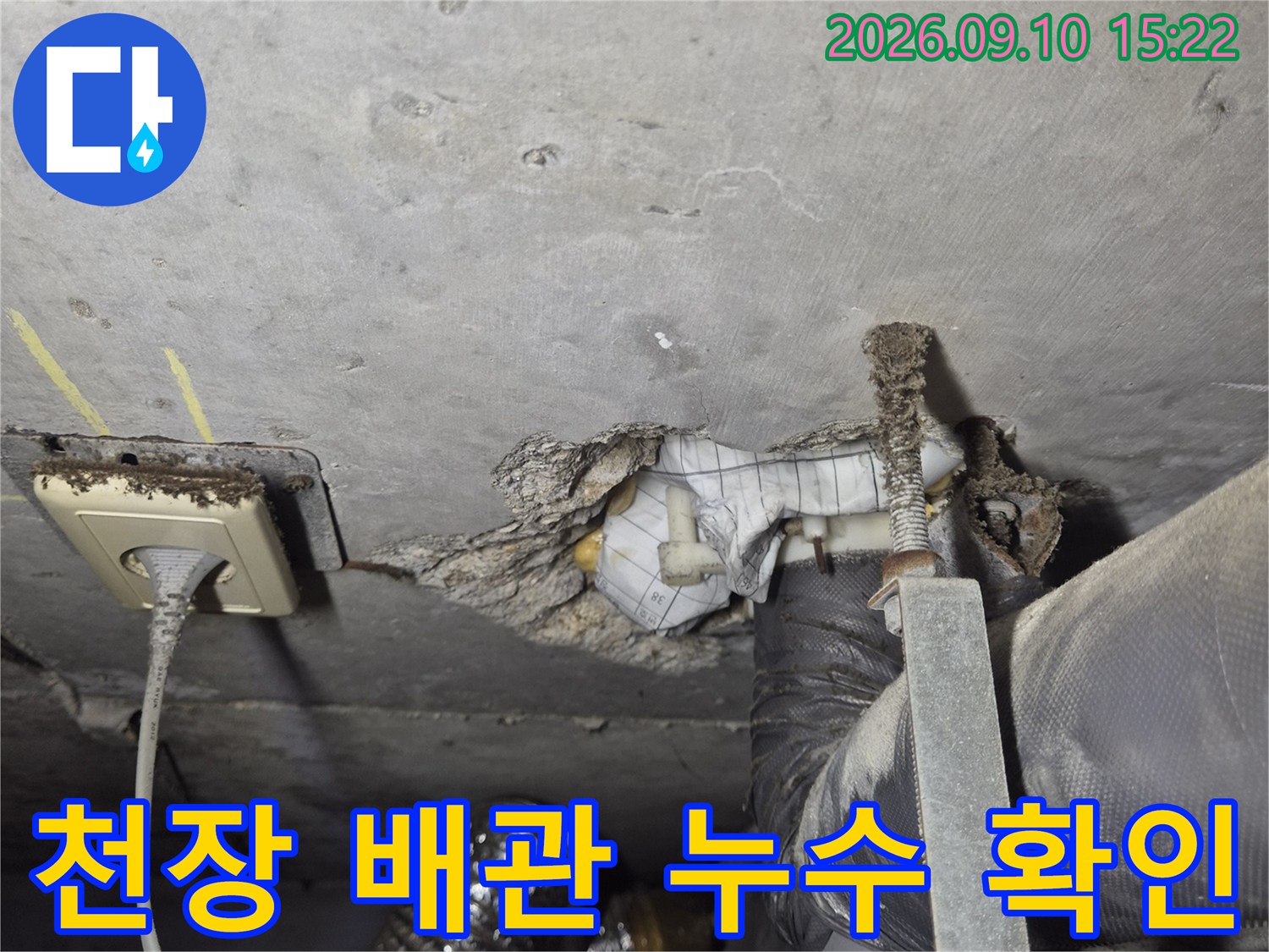 화장실 천장 내부의 노후된 배관과 습기가 맺힌 마감재 모습입니다.