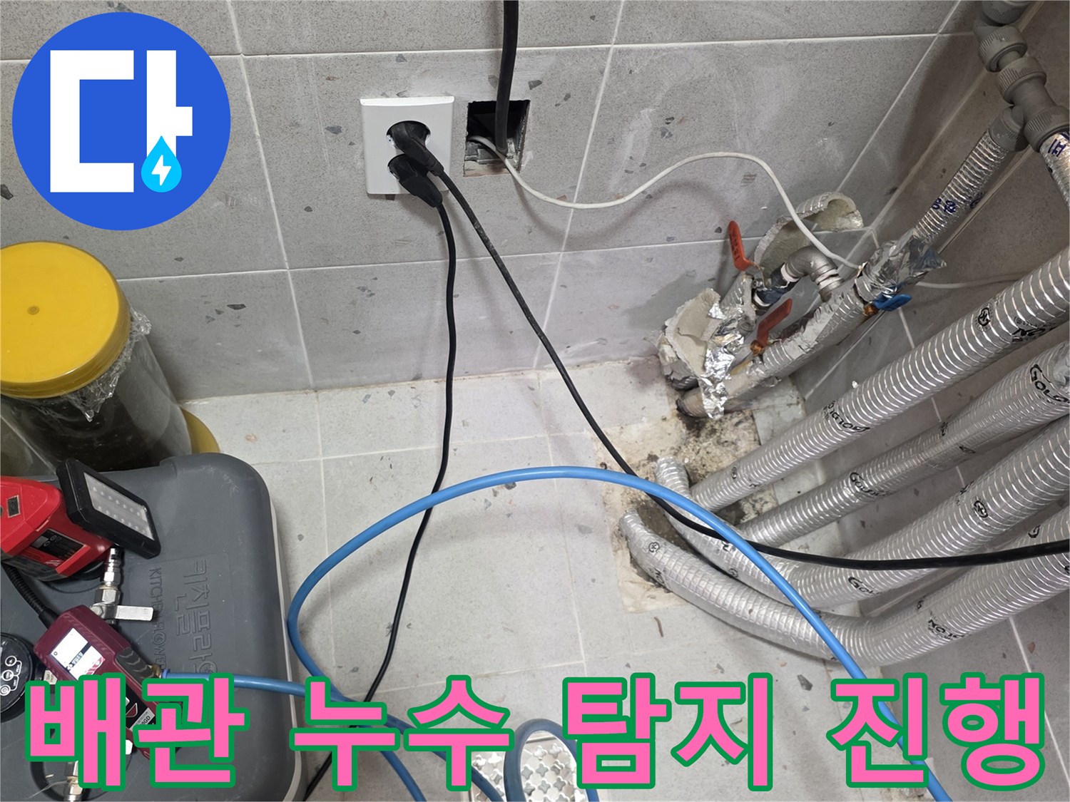 측정기 케이스와 배관들이 연결된 정밀 탐지 작업 현장입니다.