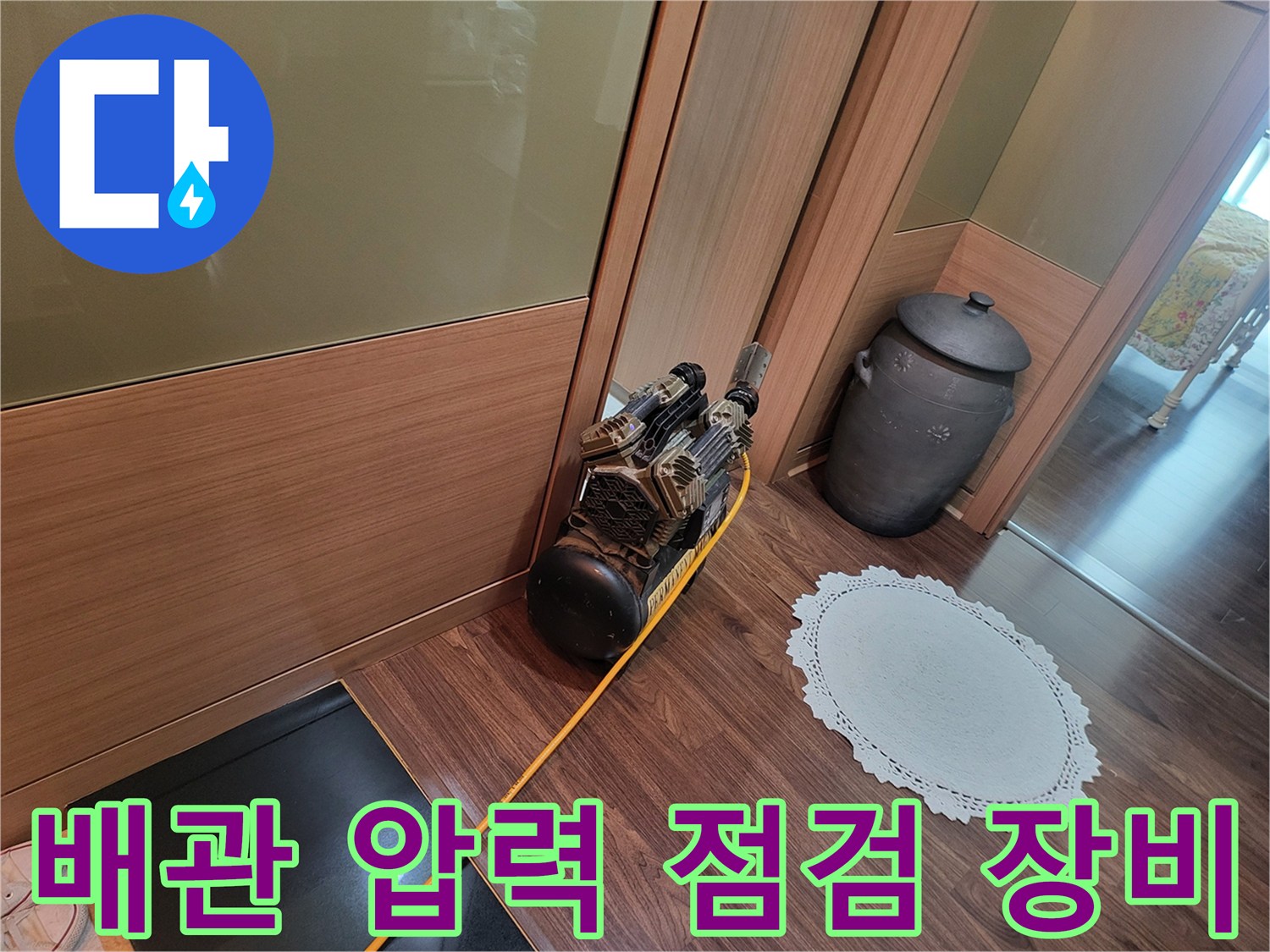 부천 상동 현장에서 사용 중인 공기압 테스트용 콤프레샤와 게이지
