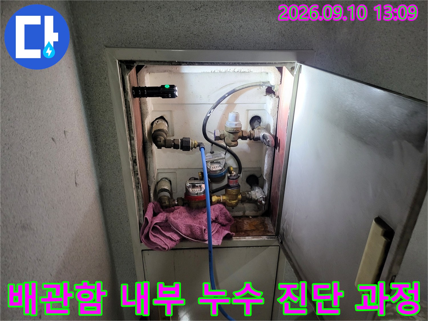 양수기함 내부에 설치된 각종 밸브와 계량기 주변의 배관 상태를 정밀하게 확인합니다.
