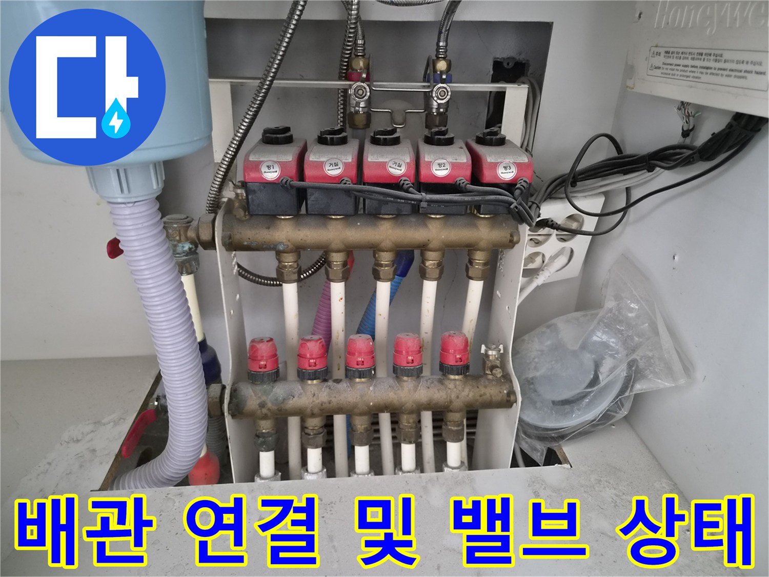분배기 하단의-하얀색 배관과 빨간색 밸브들의 모습