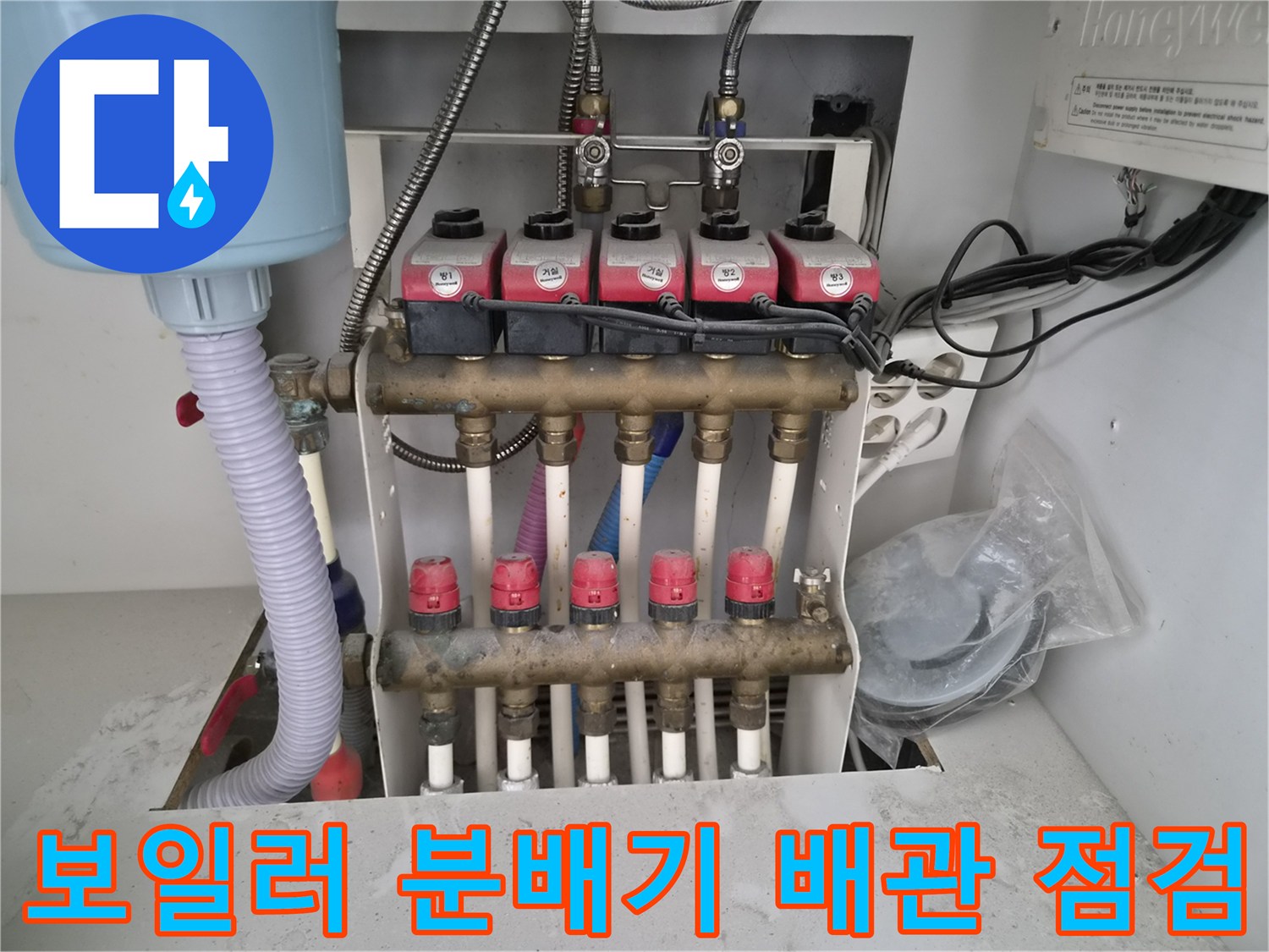 용인 삼가동 현장의 - 보일러 분배기와 연결된 난방 배관 모습