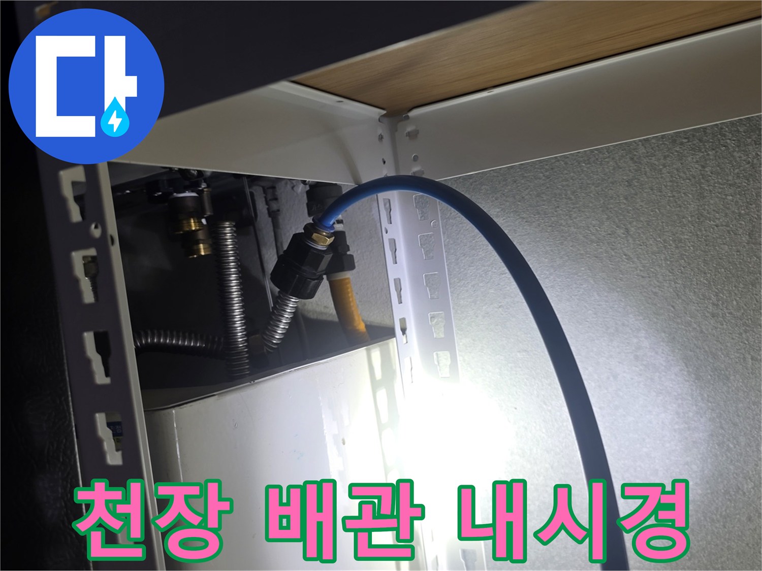 배관 내부 결함을 찾기 위해 작동 중인 내시경 장비