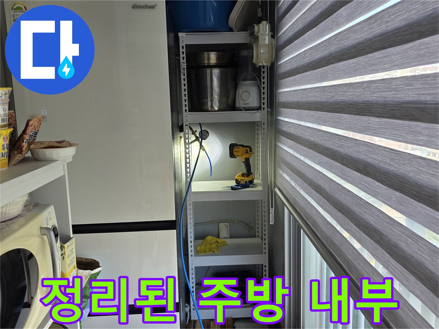 식품과 가전이 배치된 아파트 주방의 일상적인 모습