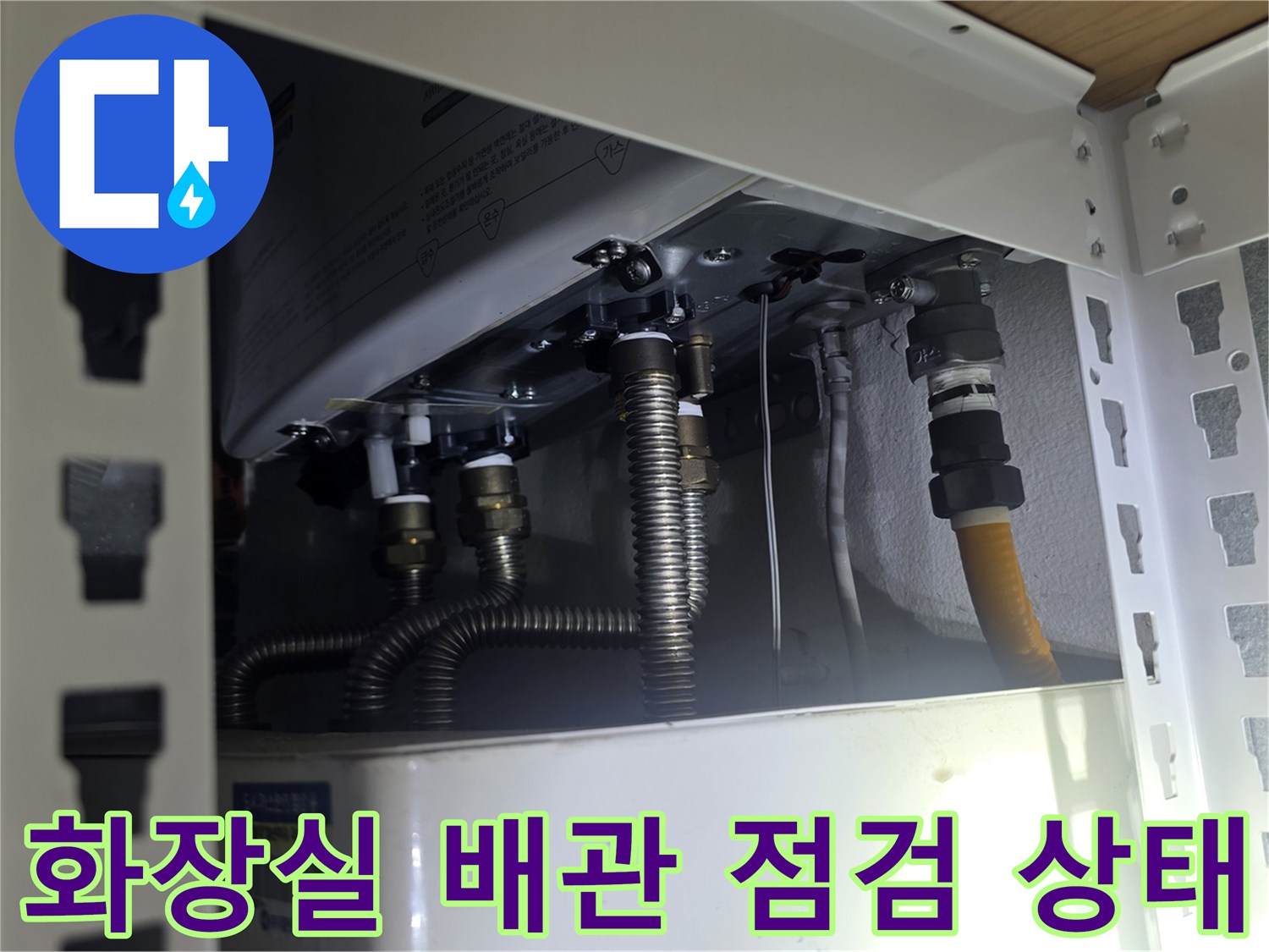 양주 고암동 현장의-화장실 천장 내부 배관 연결 부위 모습